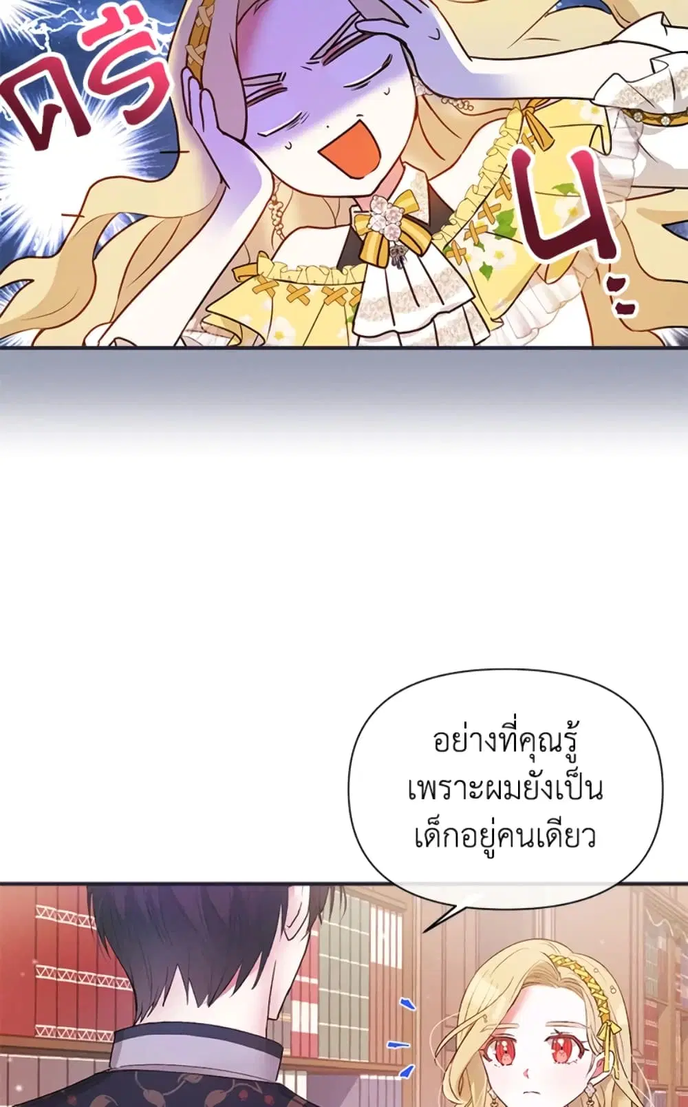 The Goal Is to Be Self-Made ตอนที่ 6 หน้า 3