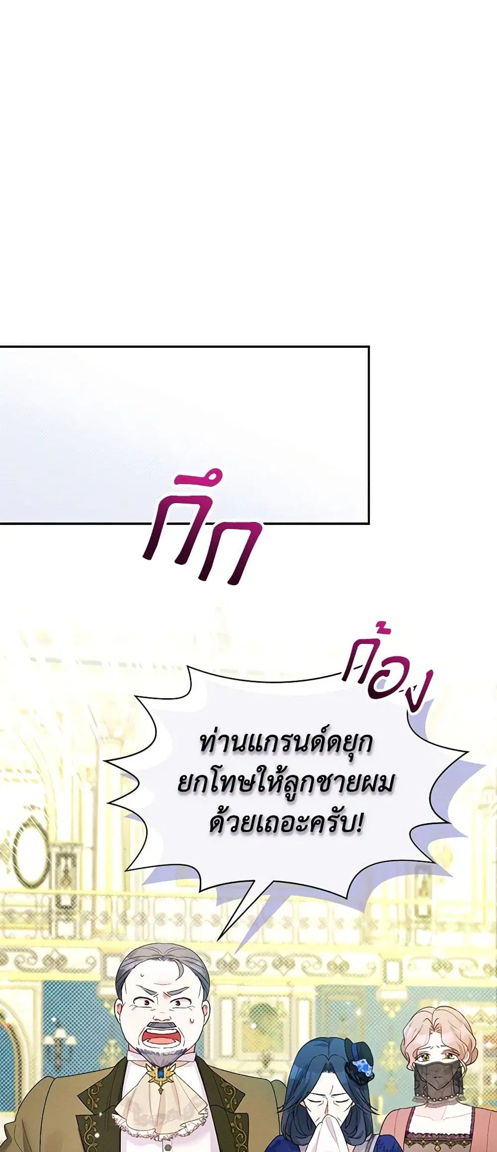 The Goal Is to Be Self-Made ตอนที่ 60 หน้า 3