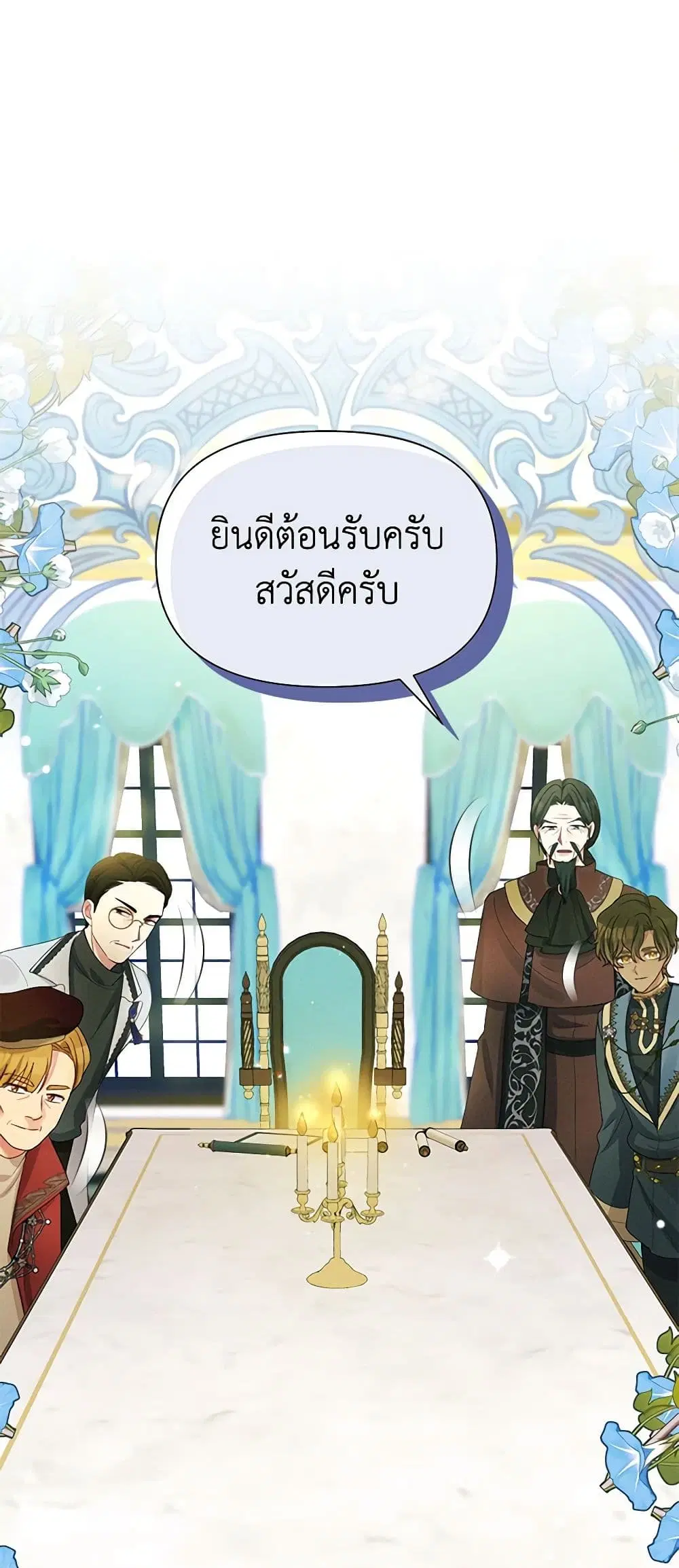 The Goal Is to Be Self-Made ตอนที่ 61 หน้า 3