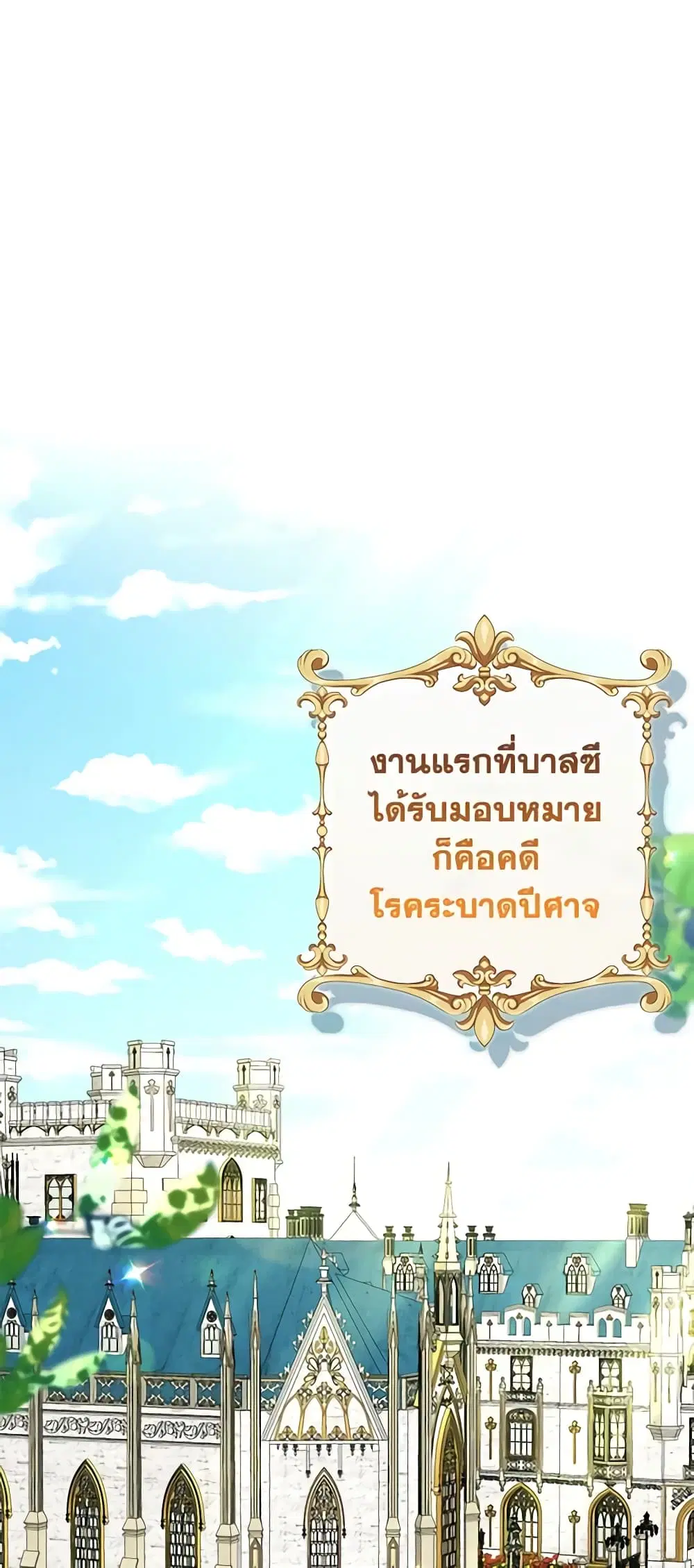 The Goal Is to Be Self-Made ตอนที่ 62 หน้า 2