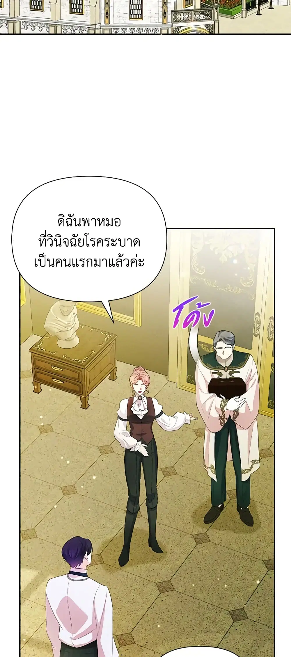 The Goal Is to Be Self-Made ตอนที่ 62 หน้า 3