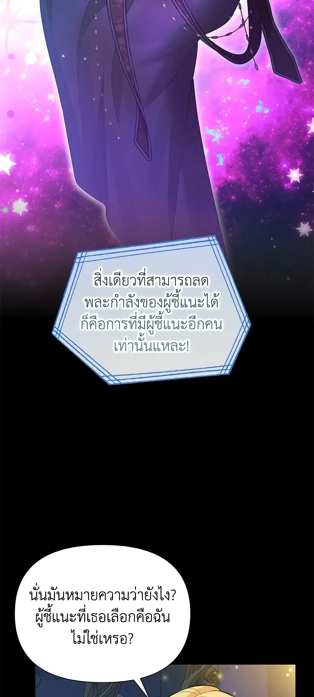 The Goal Is to Be Self-Made ตอนที่ 63 หน้า 2