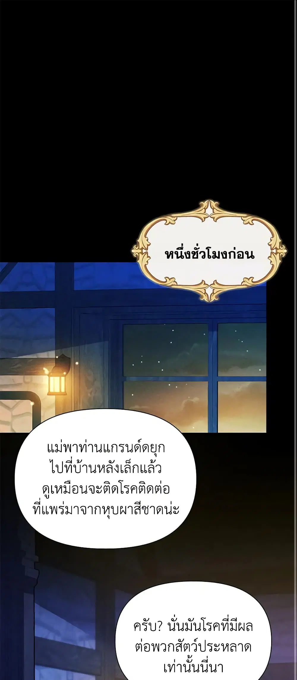 The Goal Is to Be Self-Made ตอนที่ 64 หน้า 2