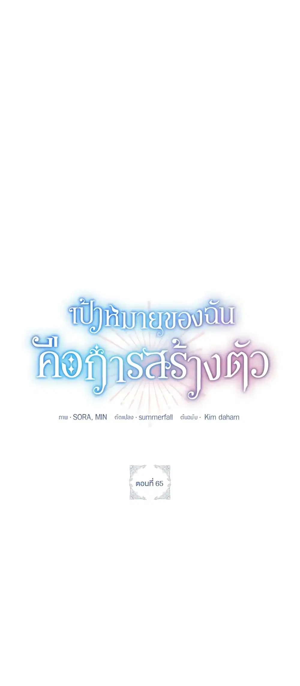The Goal Is to Be Self-Made ตอนที่ 65 หน้า 2