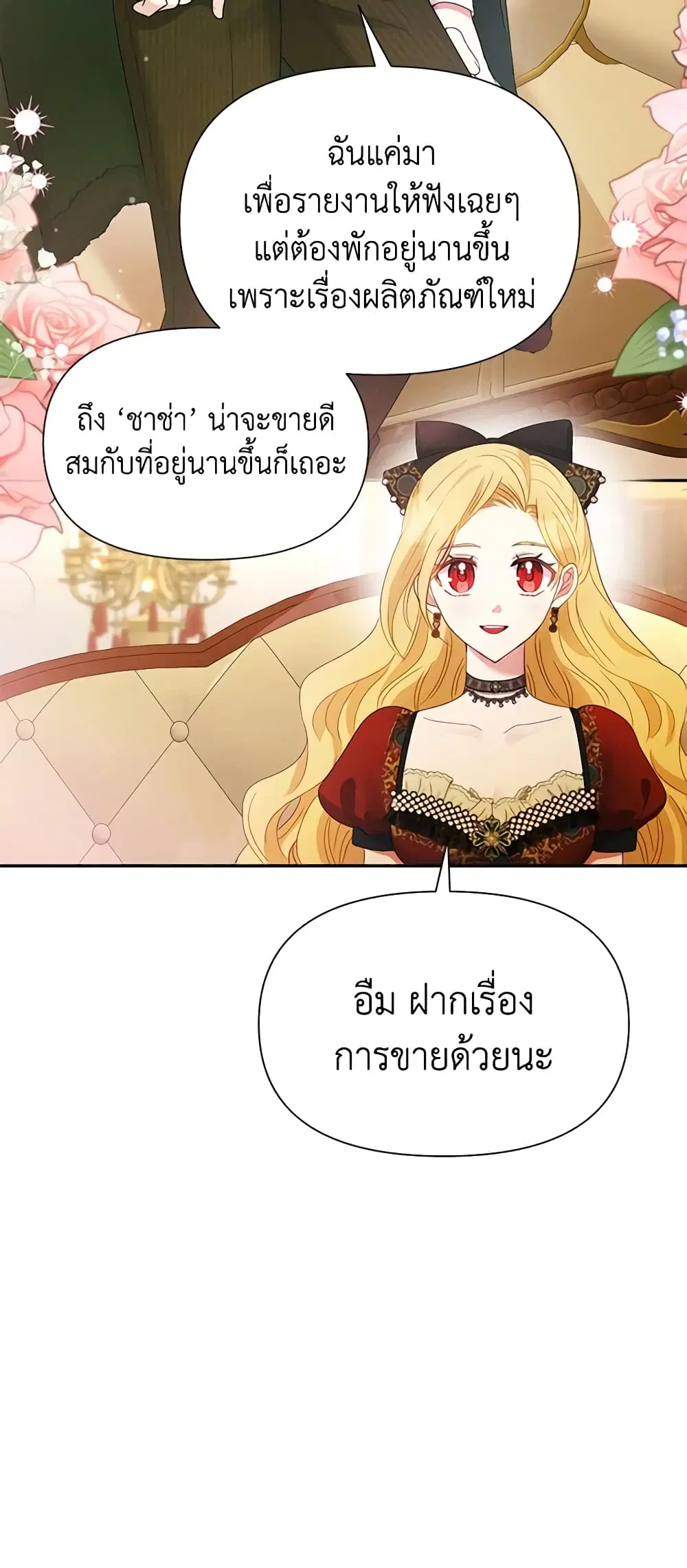 The Goal Is to Be Self-Made ตอนที่ 65 หน้า 3