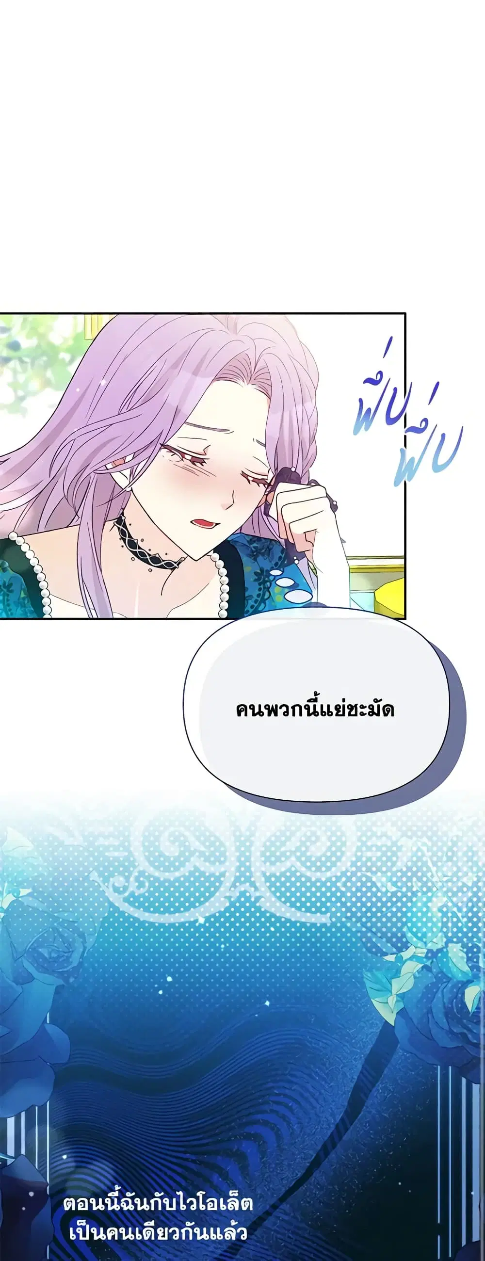 The Goal Is to Be Self-Made ตอนที่ 68 หน้า 2