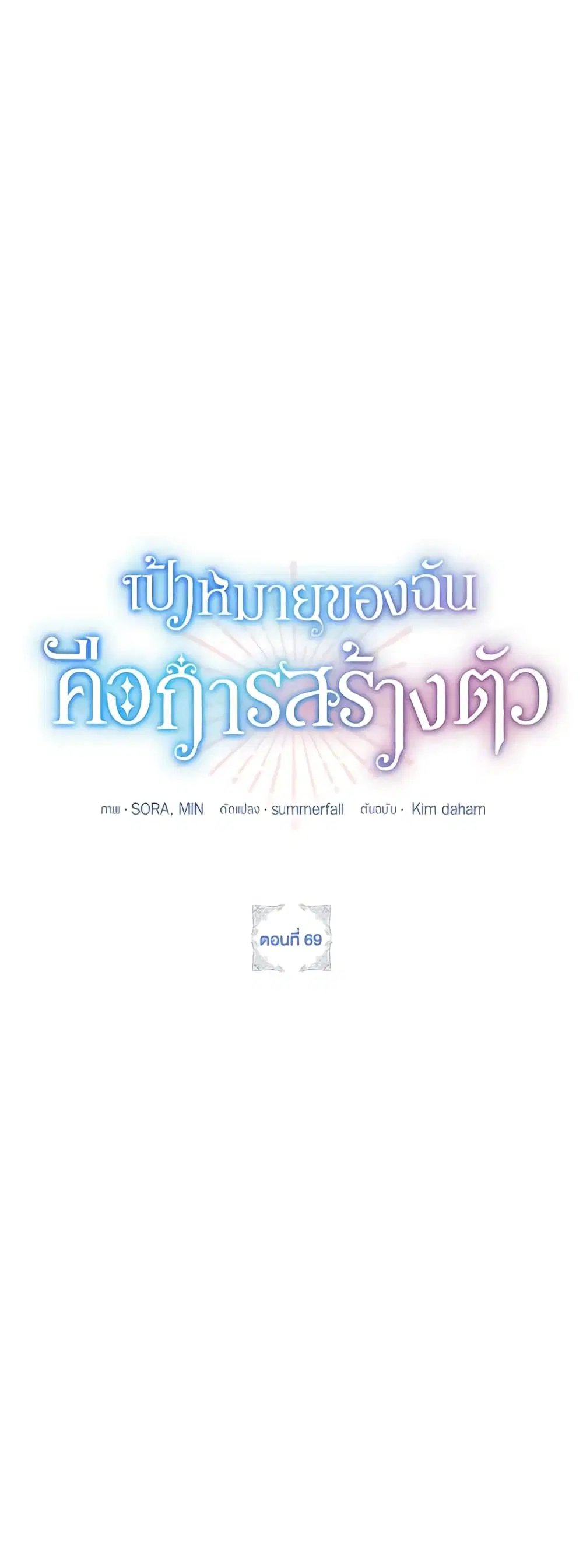 The Goal Is to Be Self-Made ตอนที่ 69 หน้า 2