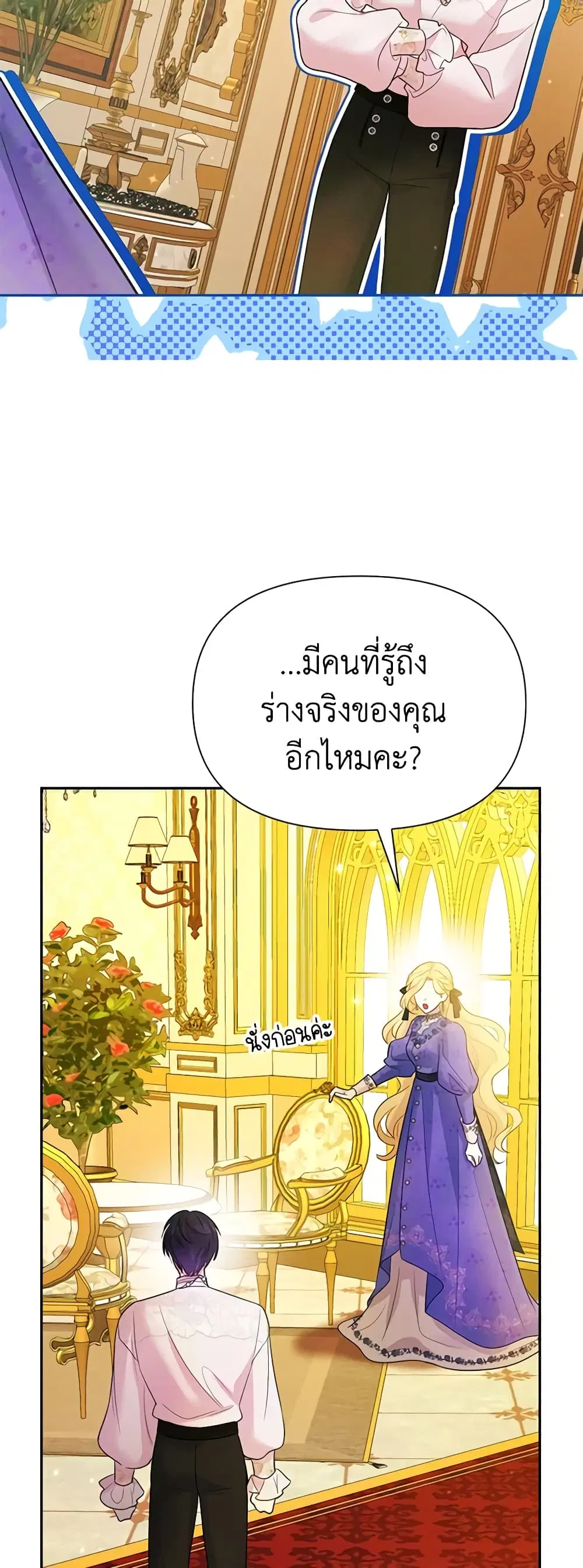 The Goal Is to Be Self-Made ตอนที่ 69 หน้า 3