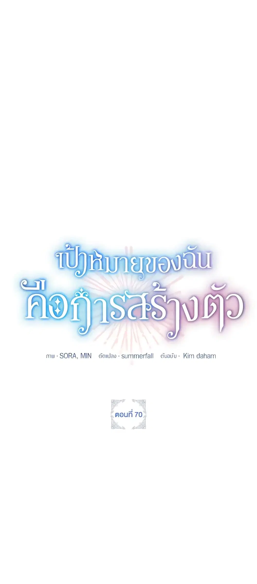 The Goal Is to Be Self-Made ตอนที่ 70 หน้า 1