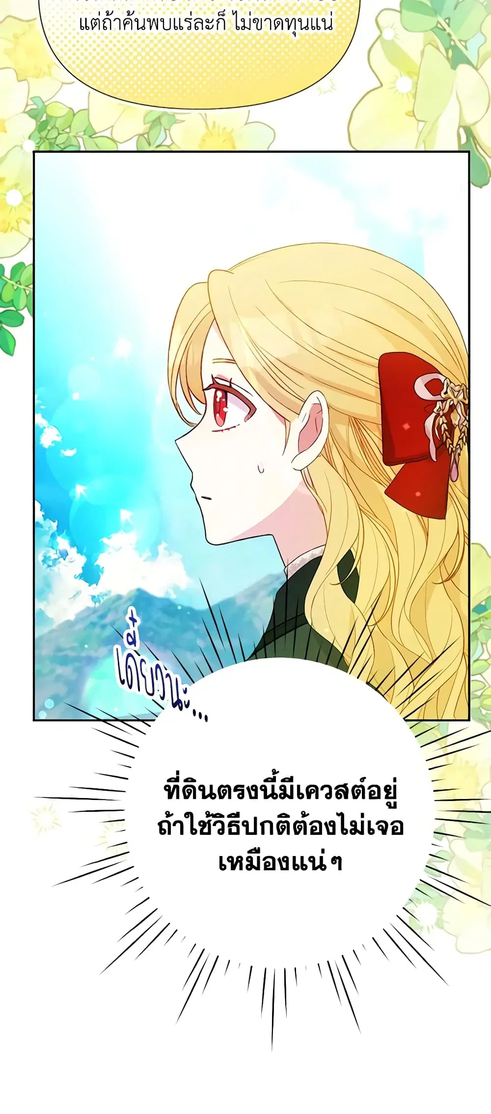 The Goal Is to Be Self-Made ตอนที่ 70 หน้า 3
