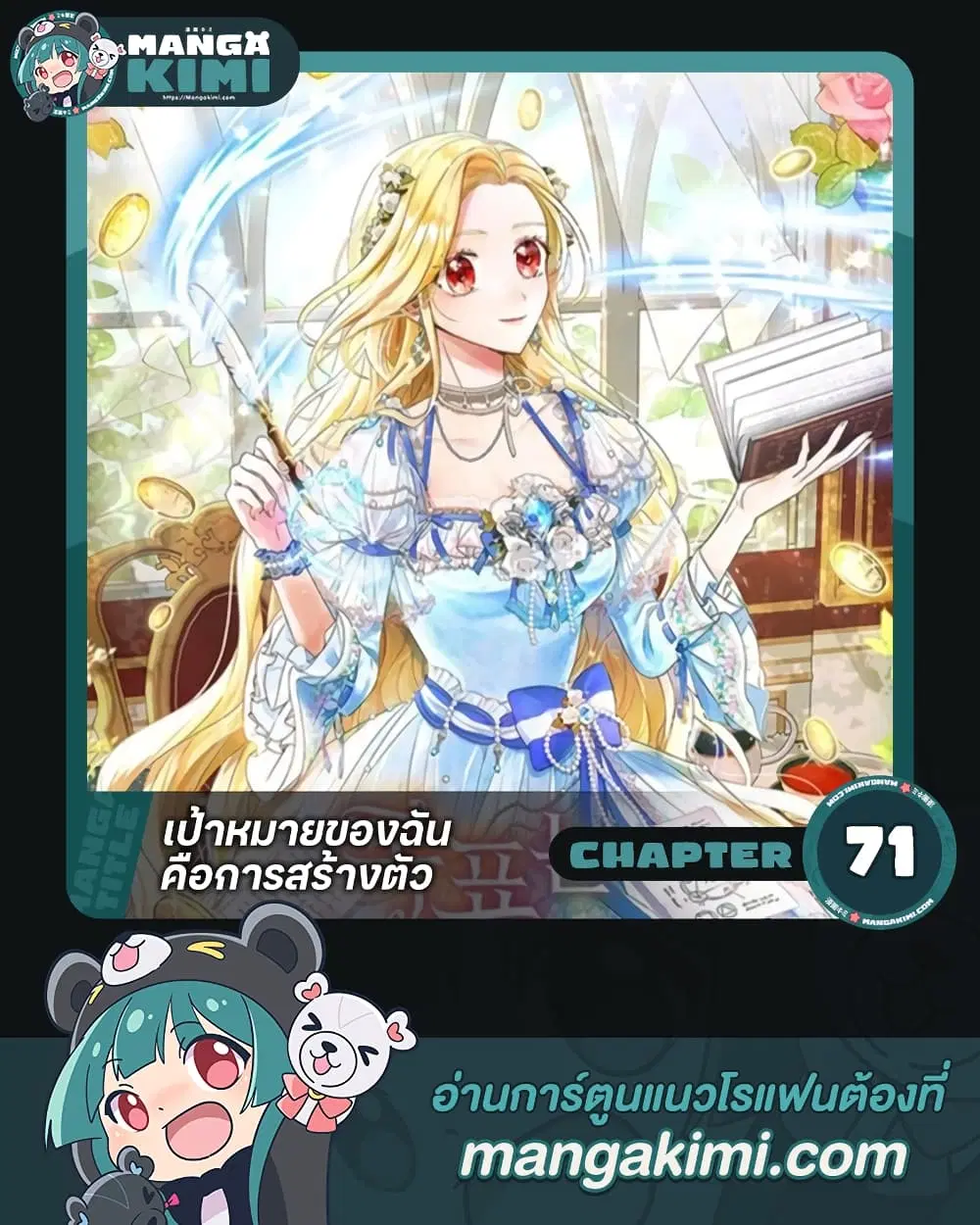 The Goal Is to Be Self-Made ตอนที่ 71 หน้า 1