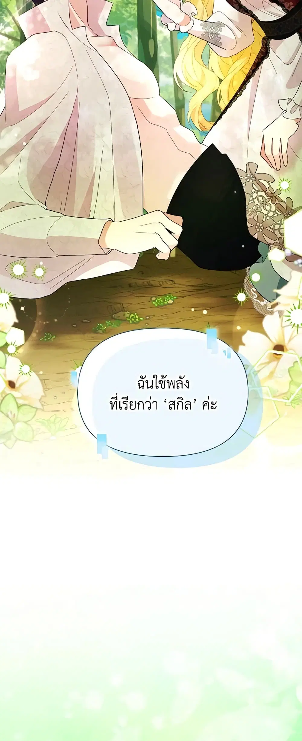 The Goal Is to Be Self-Made ตอนที่ 71 หน้า 2