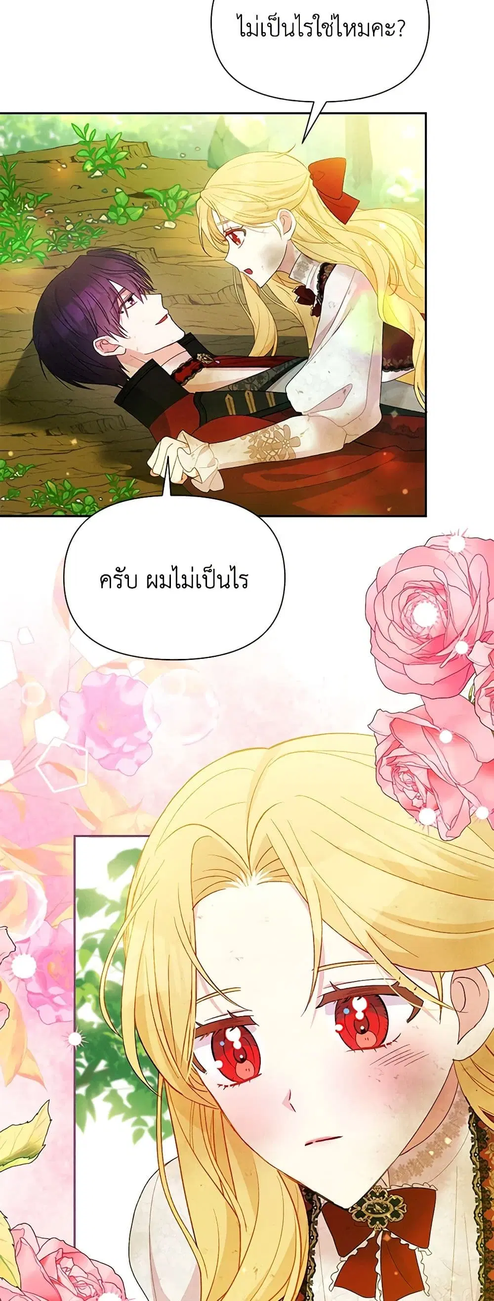 The Goal Is to Be Self-Made ตอนที่ 73 หน้า 3