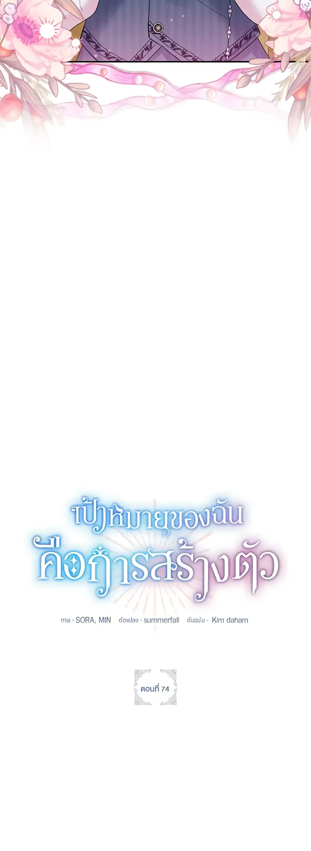 The Goal Is to Be Self-Made ตอนที่ 74 หน้า 3