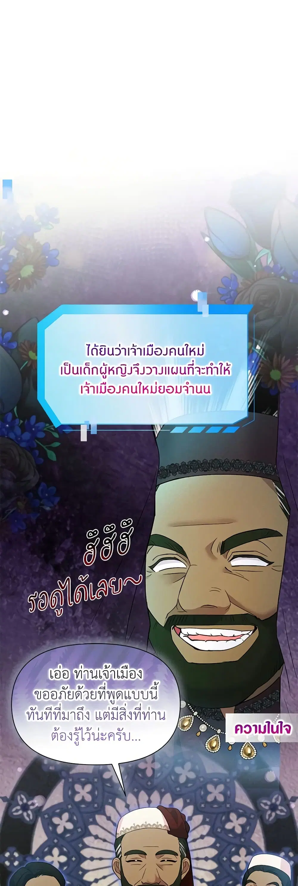 The Goal Is to Be Self-Made ตอนที่ 75 หน้า 2