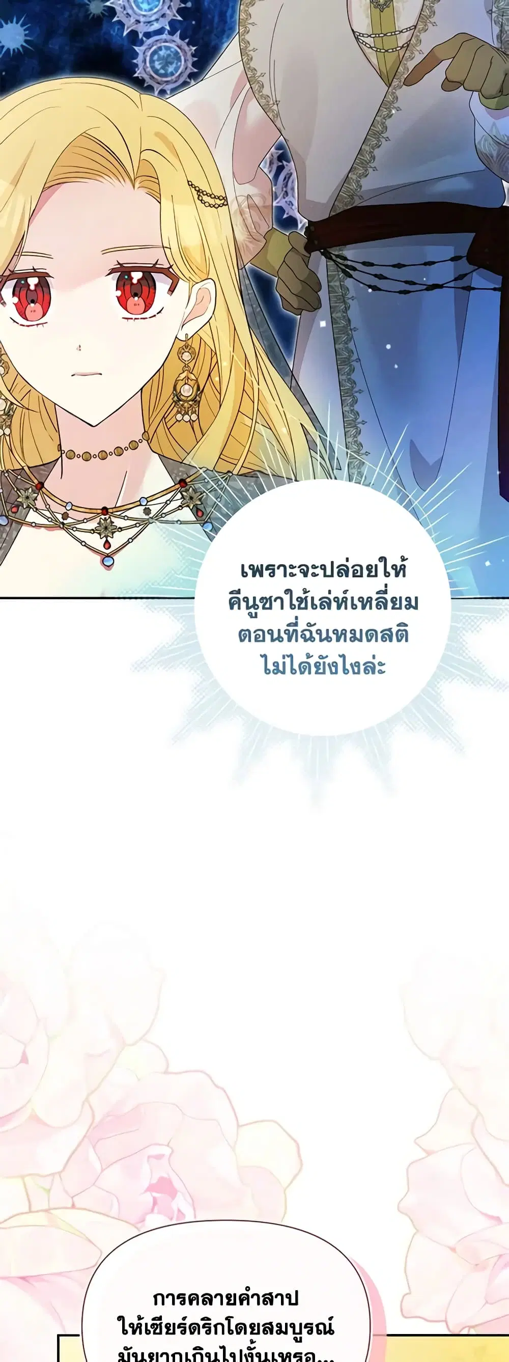 The Goal Is to Be Self-Made ตอนที่ 76 หน้า 1