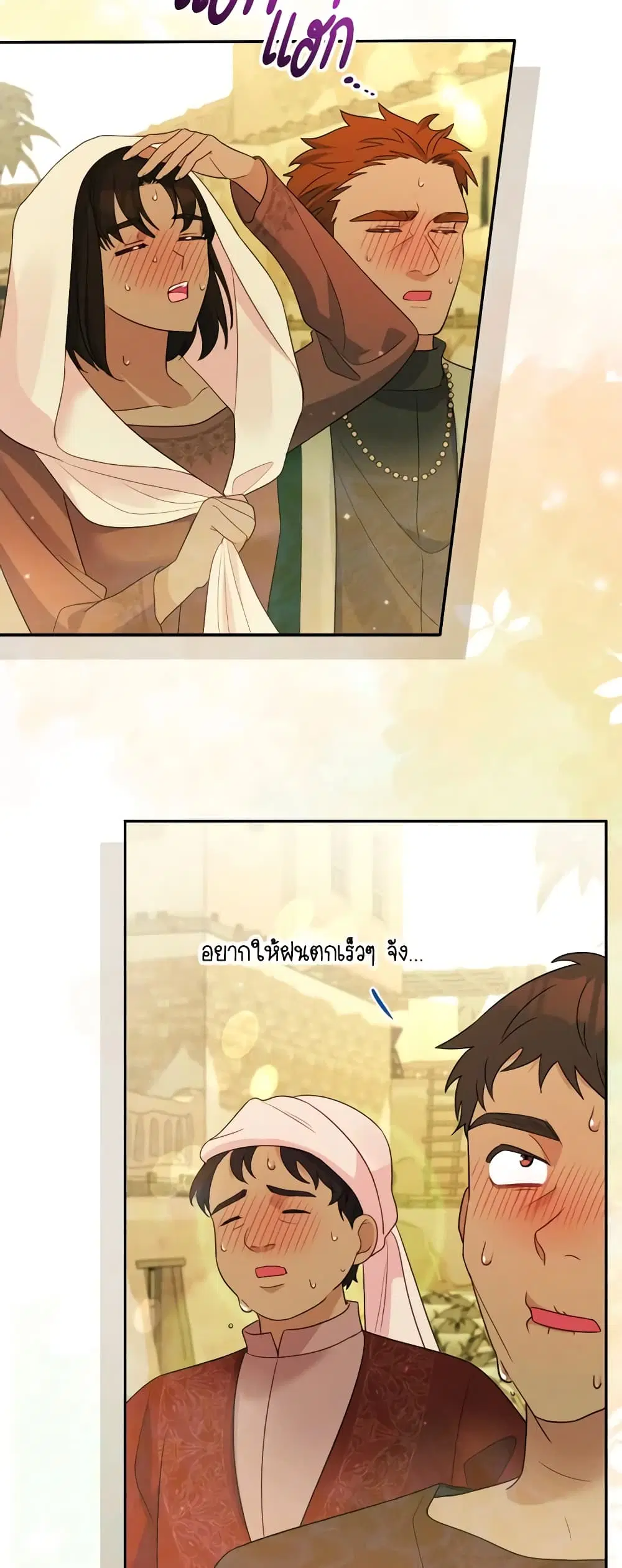 The Goal Is to Be Self-Made ตอนที่ 79 หน้า 2