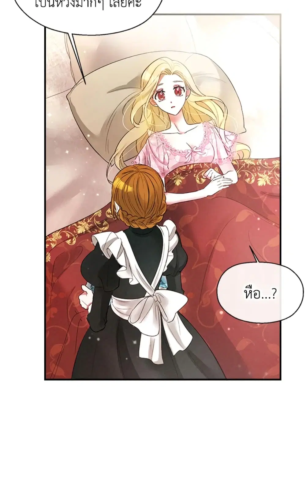 The Goal Is to Be Self-Made ตอนที่ 8 หน้า 3