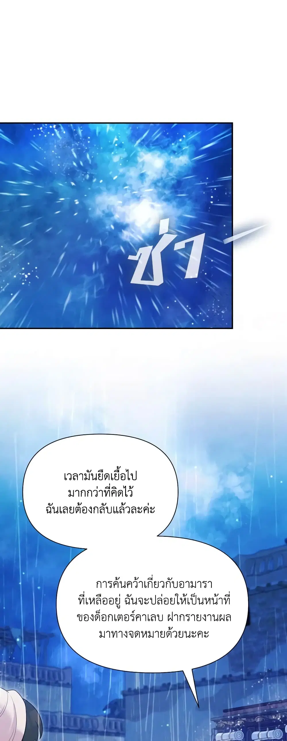 The Goal Is to Be Self-Made ตอนที่ 80 หน้า 2