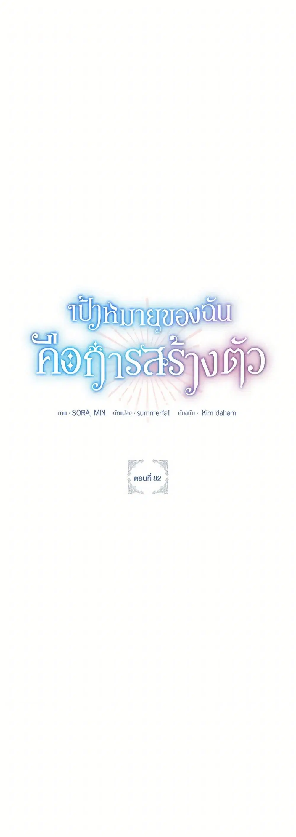 The Goal Is to Be Self-Made ตอนที่ 82 หน้า 1
