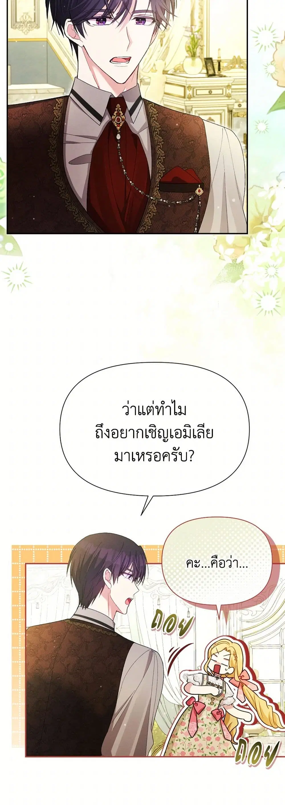 The Goal Is to Be Self-Made ตอนที่ 82 หน้า 2