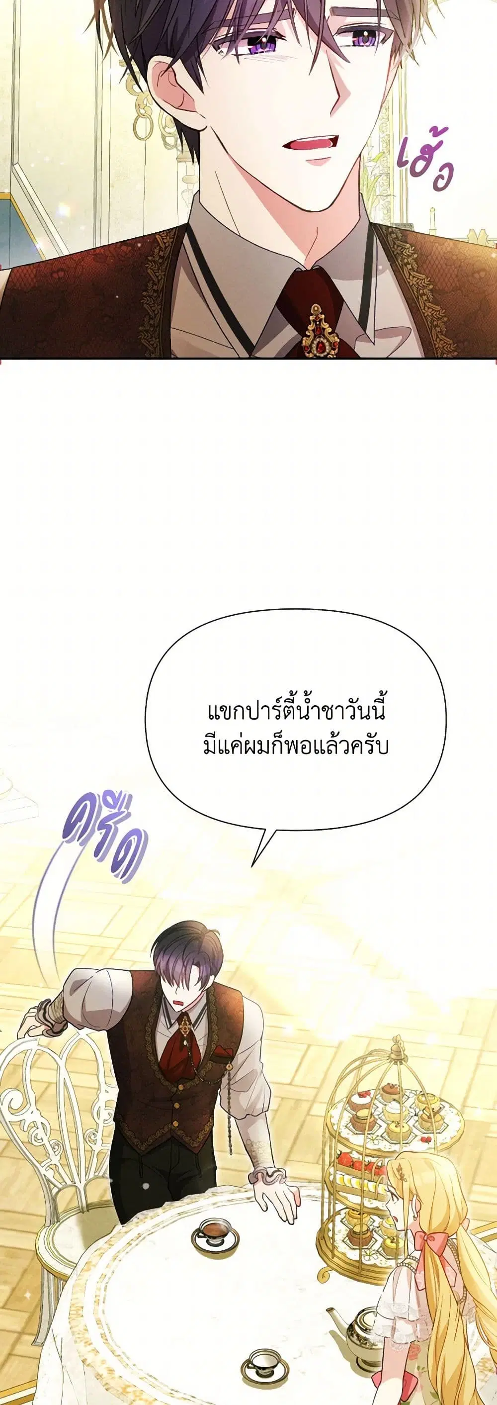 The Goal Is to Be Self-Made ตอนที่ 82 หน้า 3