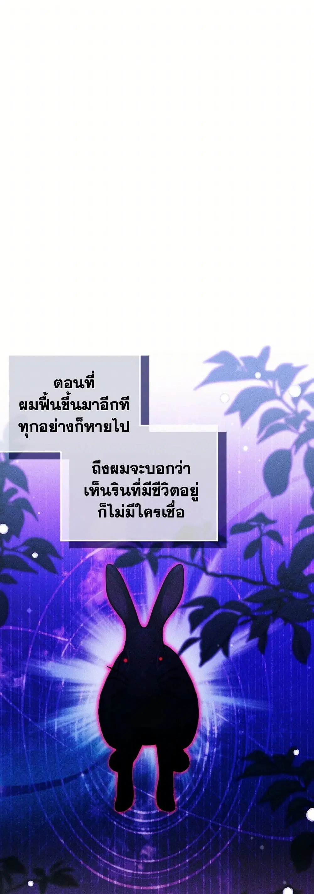 The Goal Is to Be Self-Made ตอนที่ 83 หน้า 2