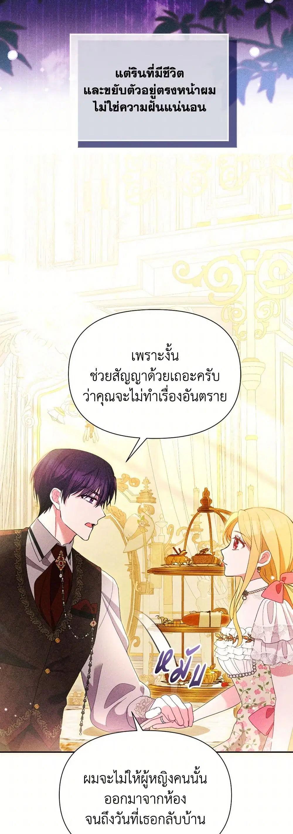 The Goal Is to Be Self-Made ตอนที่ 83 หน้า 3