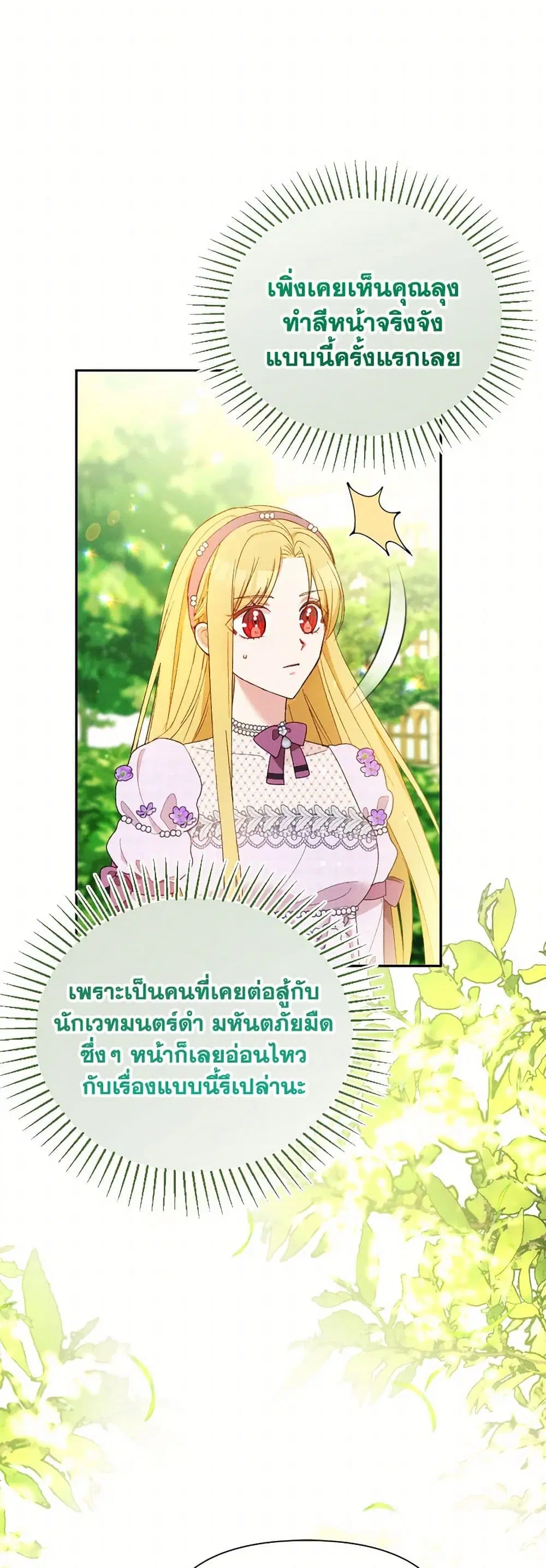 The Goal Is to Be Self-Made ตอนที่ 84 หน้า 3