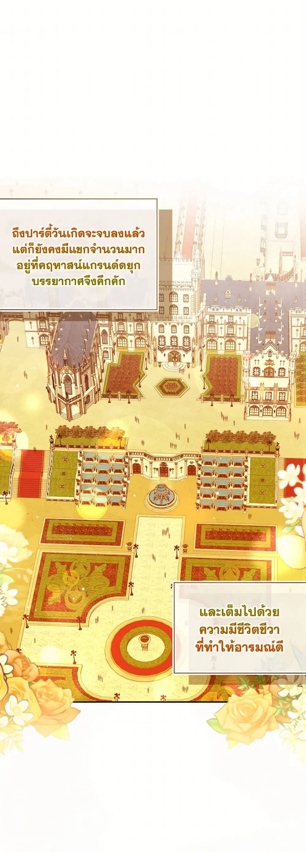 The Goal Is to Be Self-Made ตอนที่ 85 หน้า 2