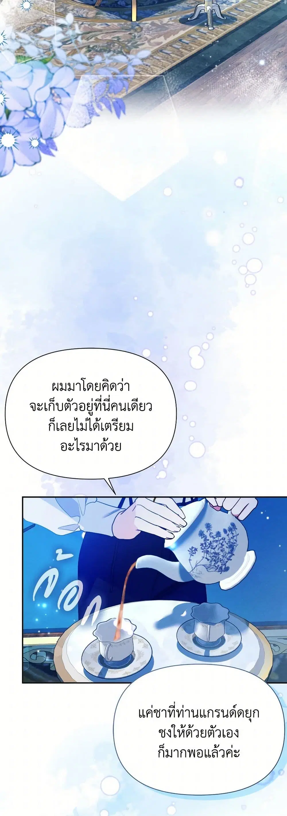 The Goal Is to Be Self-Made ตอนที่ 86 หน้า 3