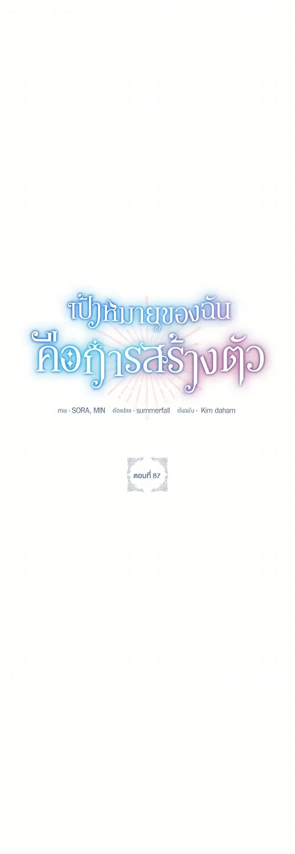 The Goal Is to Be Self-Made ตอนที่ 87 หน้า 1
