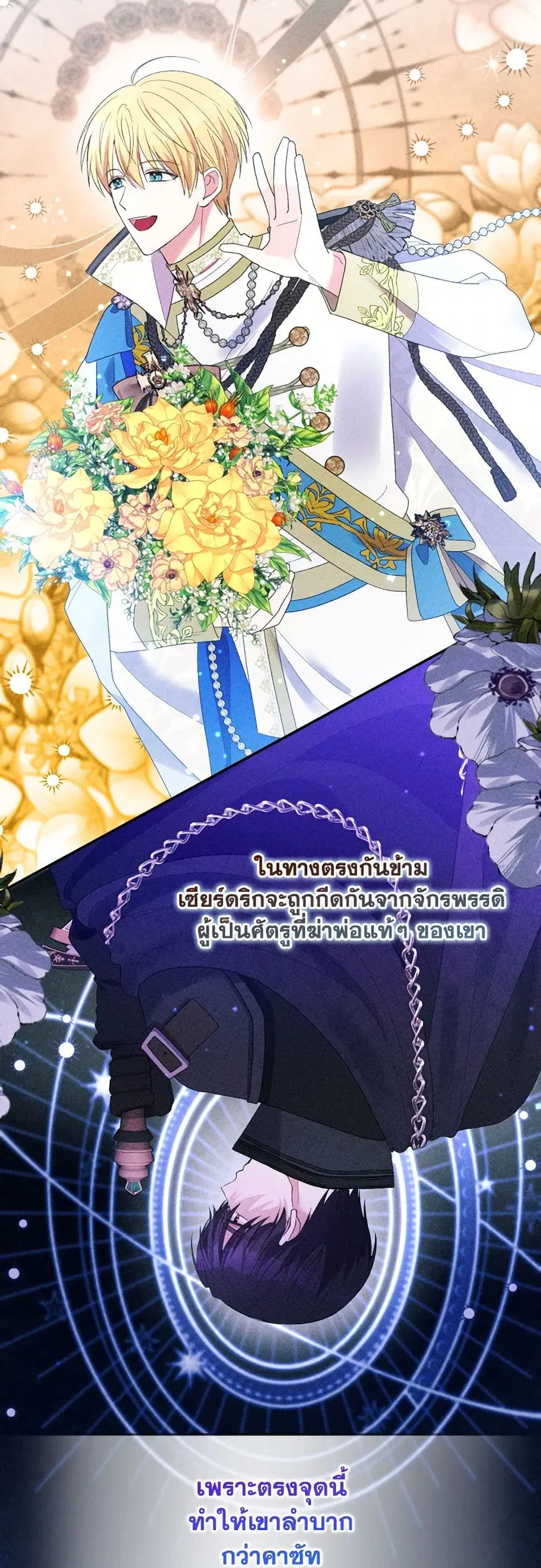 The Goal Is to Be Self-Made ตอนที่ 87 หน้า 3