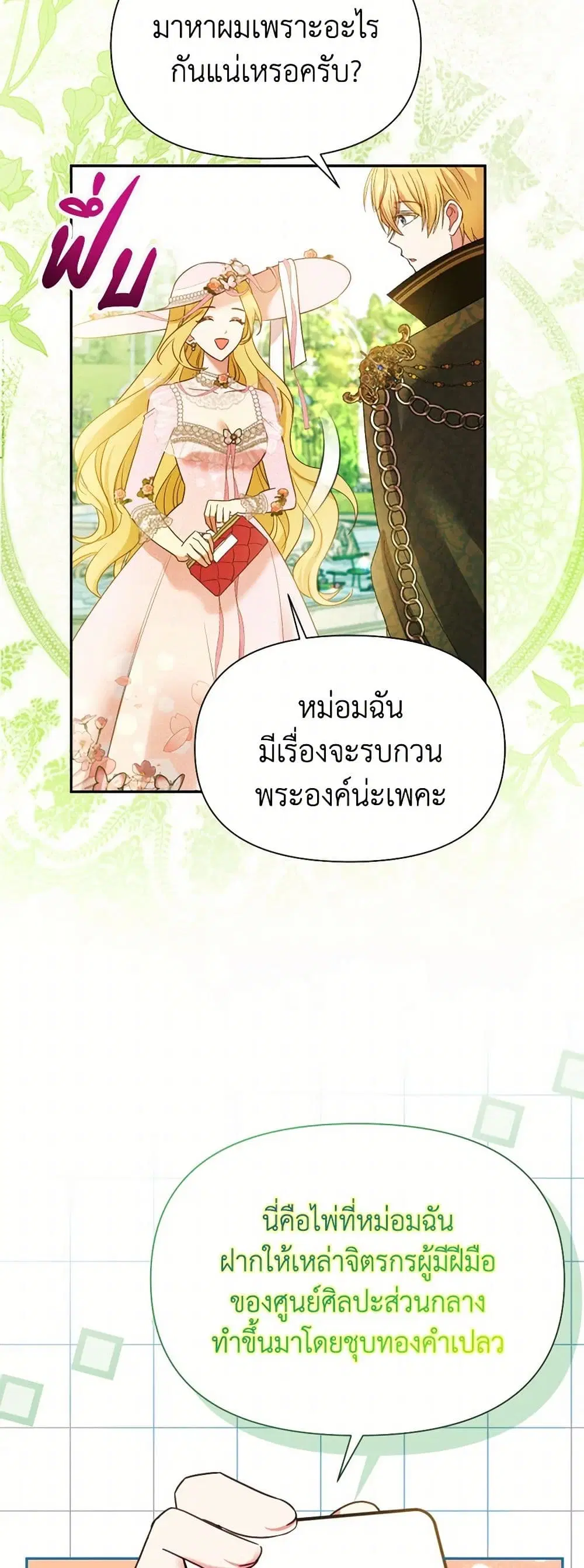 The Goal Is to Be Self-Made ตอนที่ 88 หน้า 3