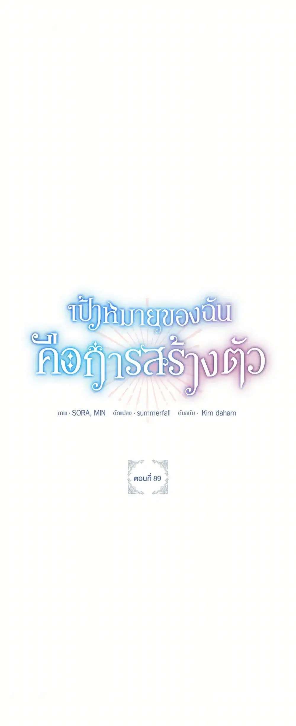 The Goal Is to Be Self-Made ตอนที่ 89 หน้า 2