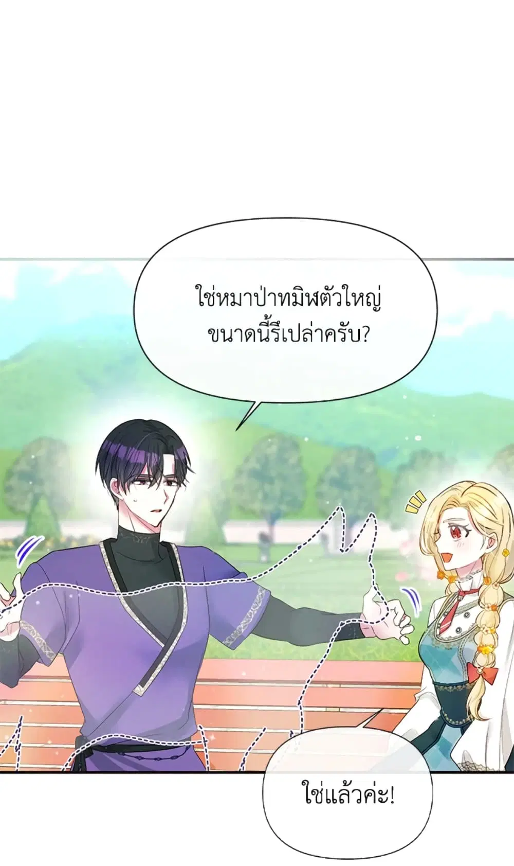 The Goal Is to Be Self-Made ตอนที่ 9 หน้า 3