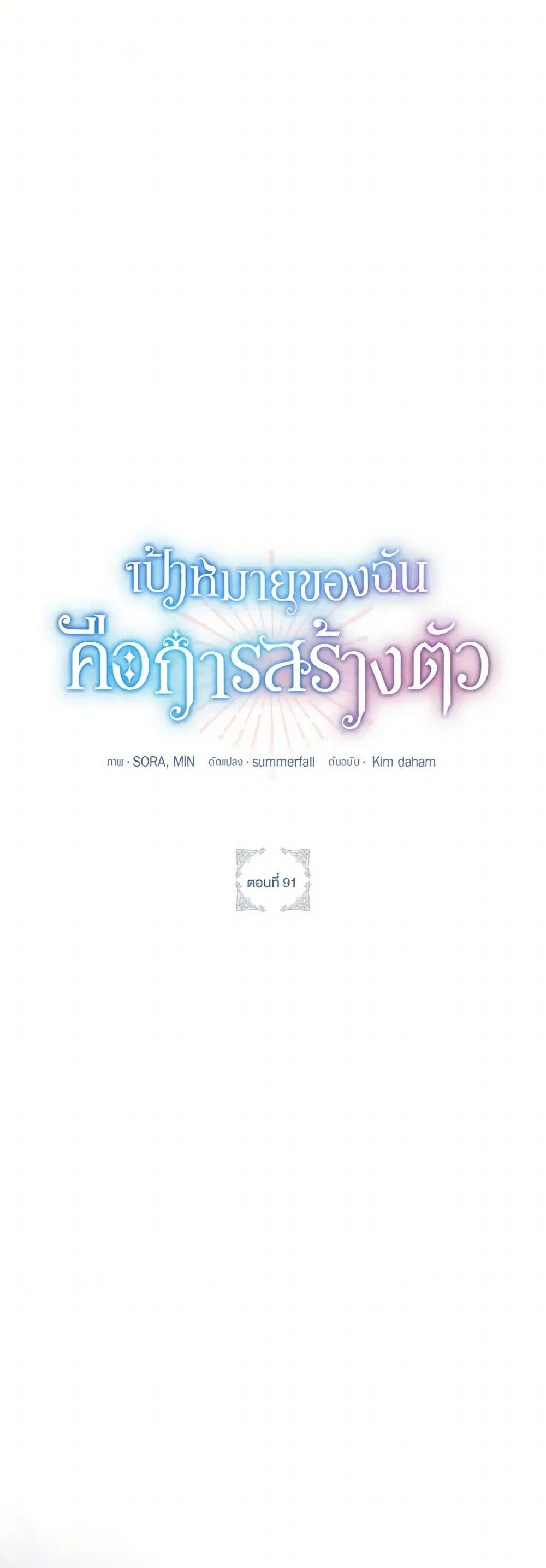 The Goal Is to Be Self-Made ตอนที่ 91 หน้า 1