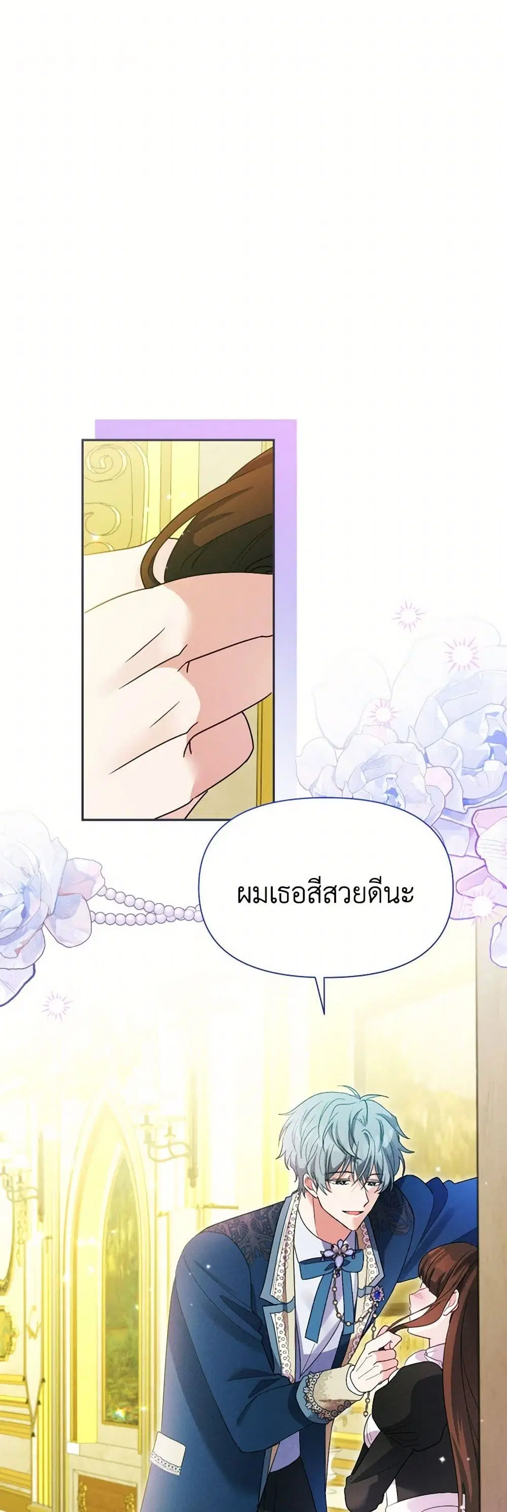 The Goal Is to Be Self-Made ตอนที่ 93 หน้า 2