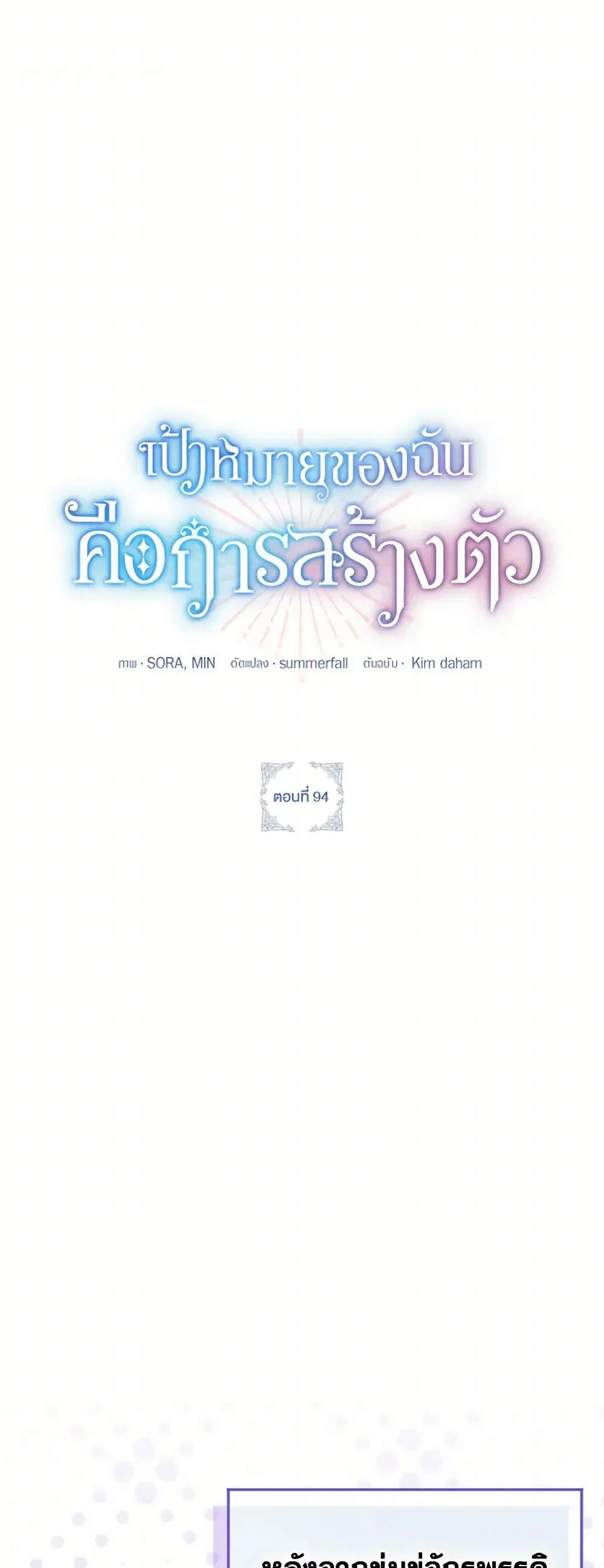 The Goal Is to Be Self-Made ตอนที่ 94 หน้า 2