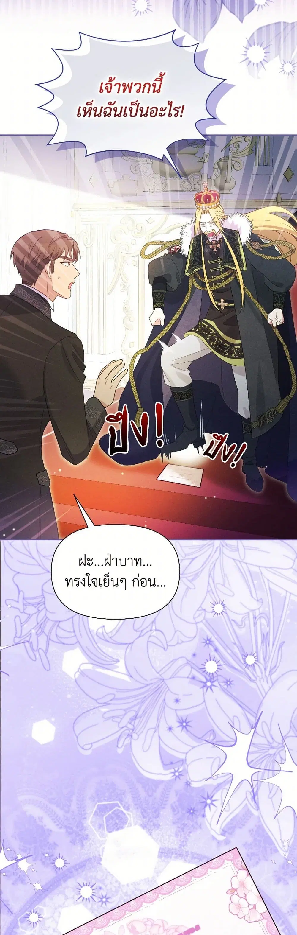 The Goal Is to Be Self-Made ตอนที่ 95 หน้า 2