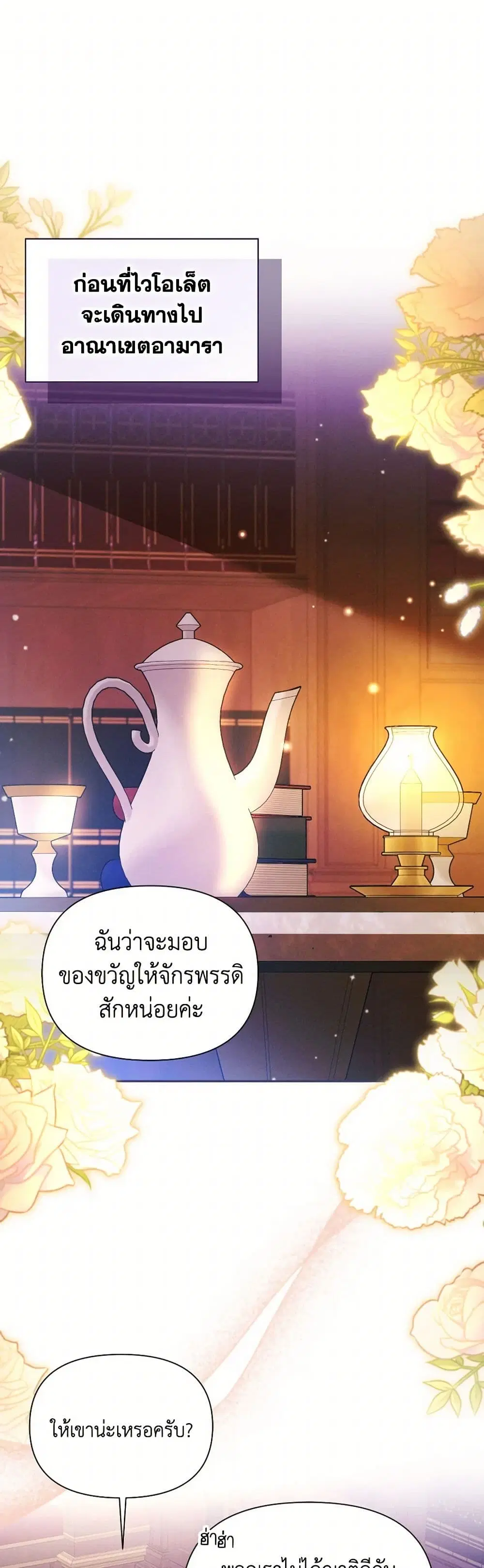 The Goal Is to Be Self-Made ตอนที่ 96 หน้า 2