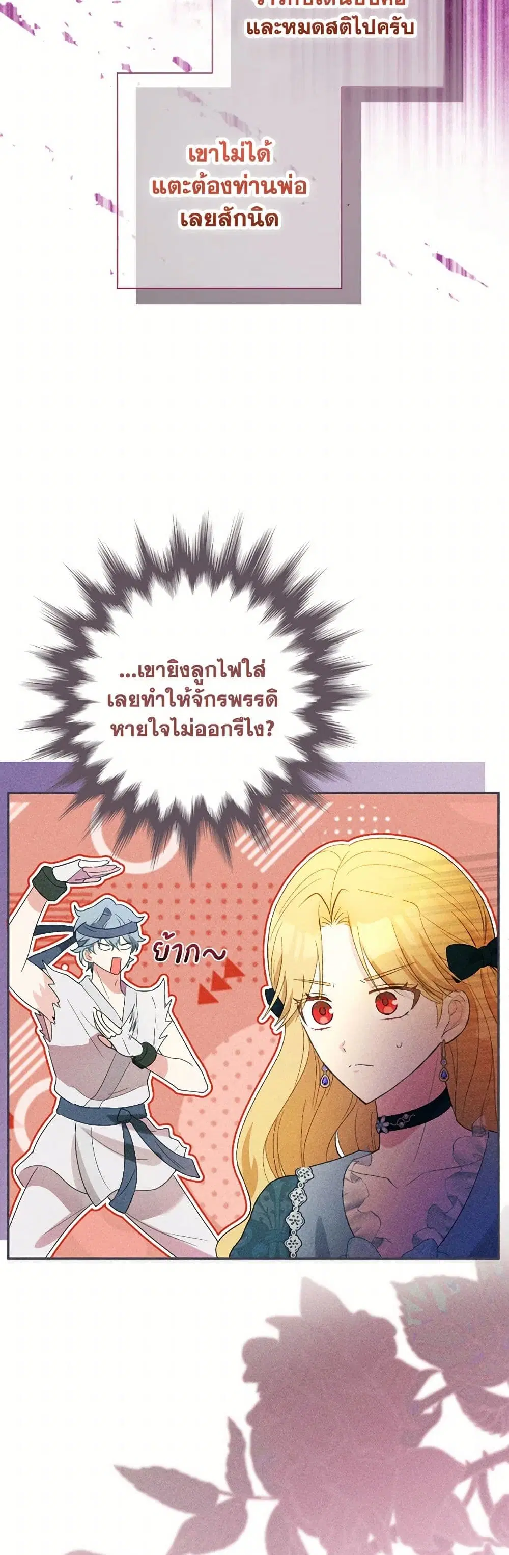 The Goal Is to Be Self-Made ตอนที่ 99 หน้า 3