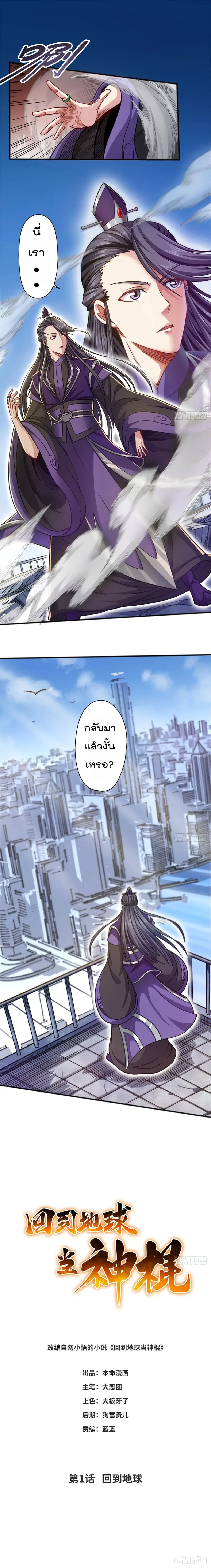 The God Cultivators Return in The City ตอนที่ 1 หน้า 3