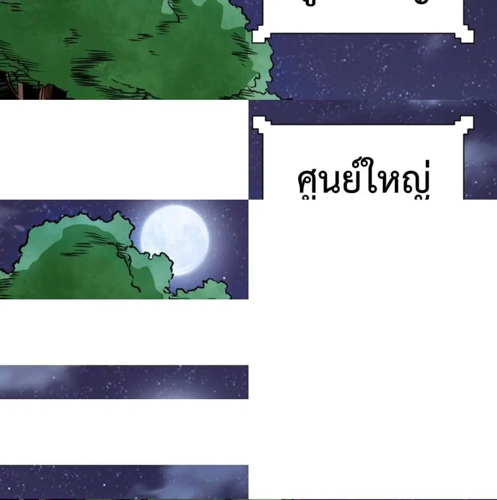 The God Cultivators Return in The City ตอนที่ 19 หน้า 2