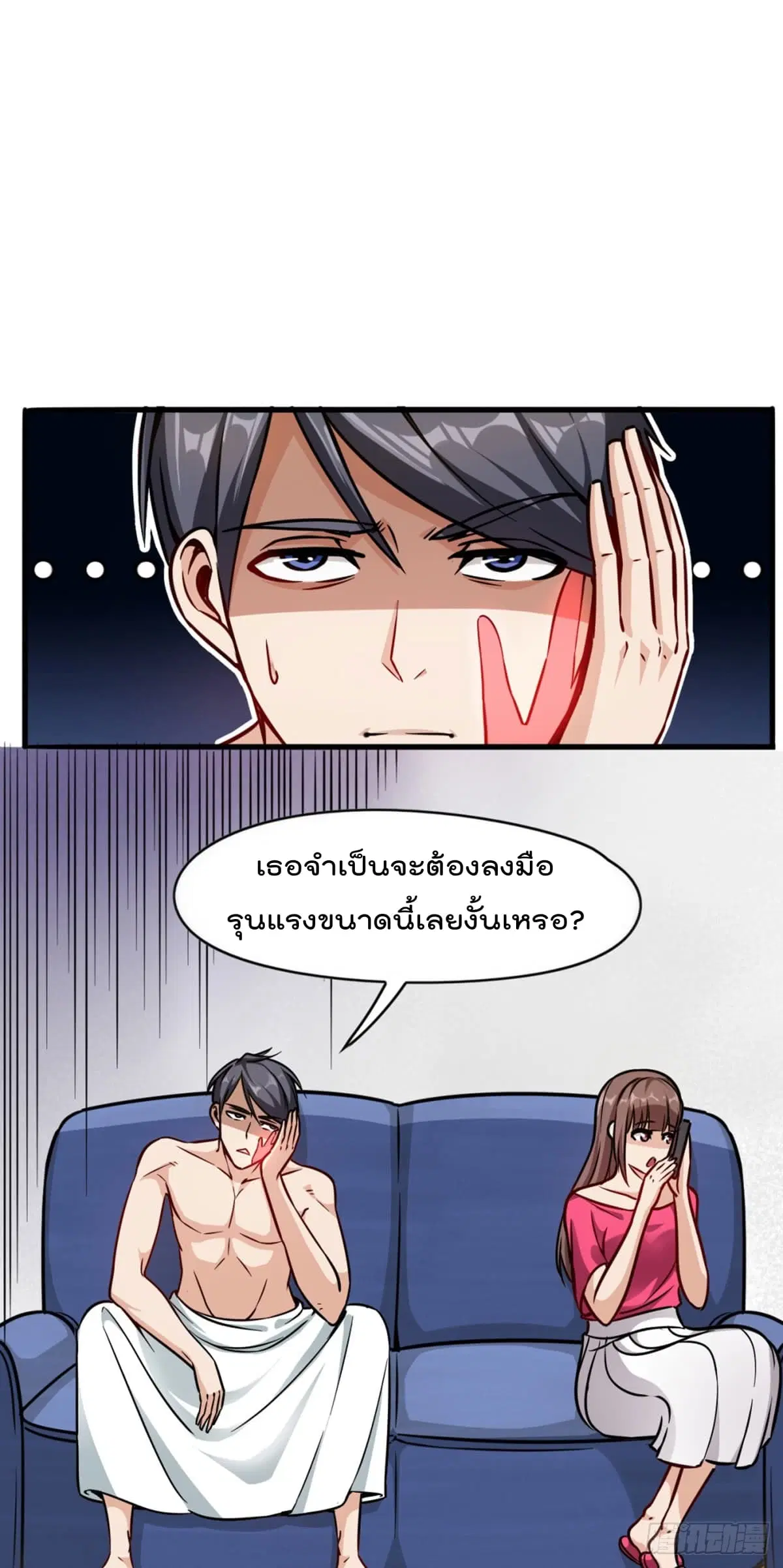 The God Cultivators Return in The City ตอนที่ 2 หน้า 2