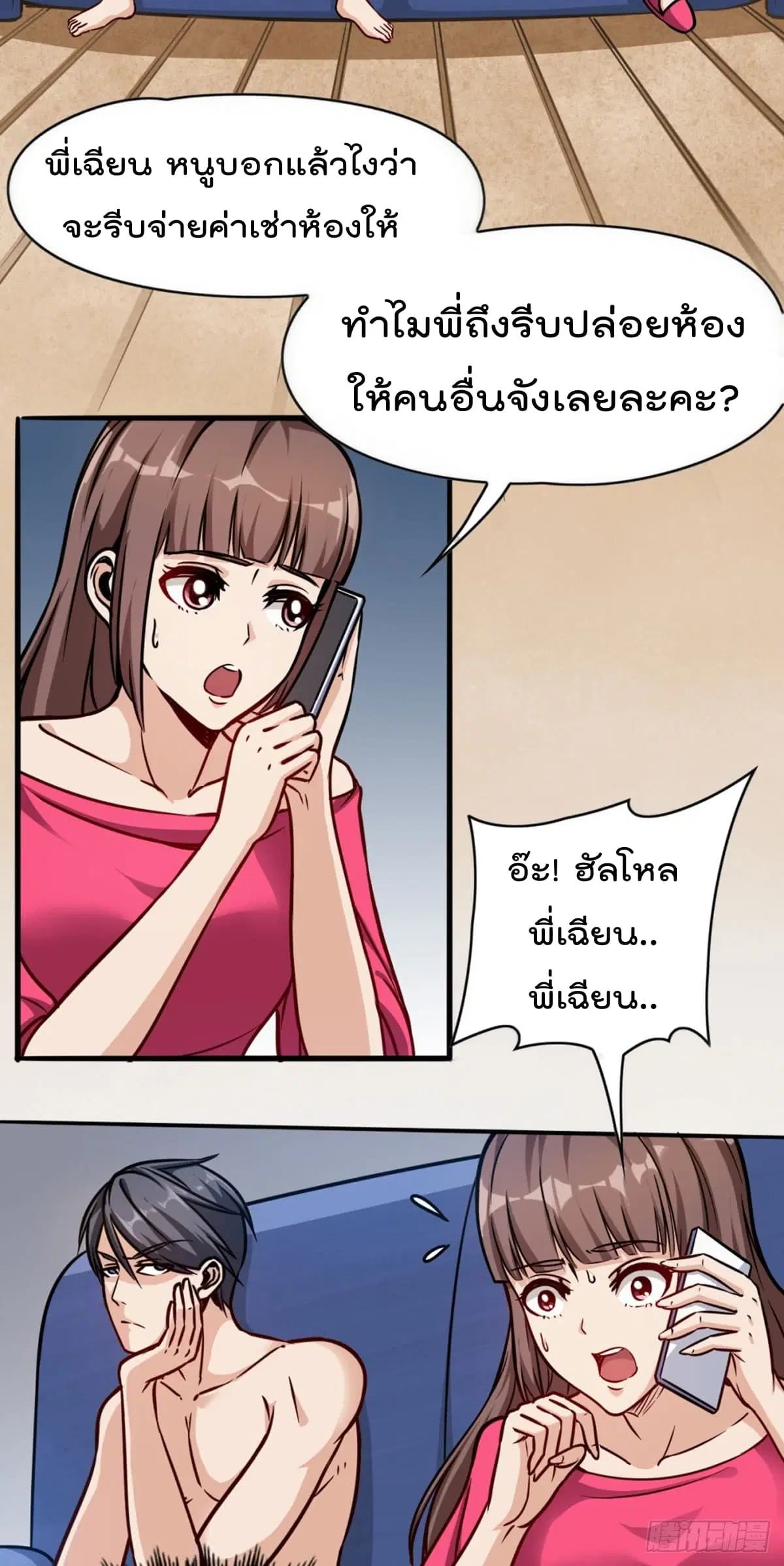 The God Cultivators Return in The City ตอนที่ 2 หน้า 3