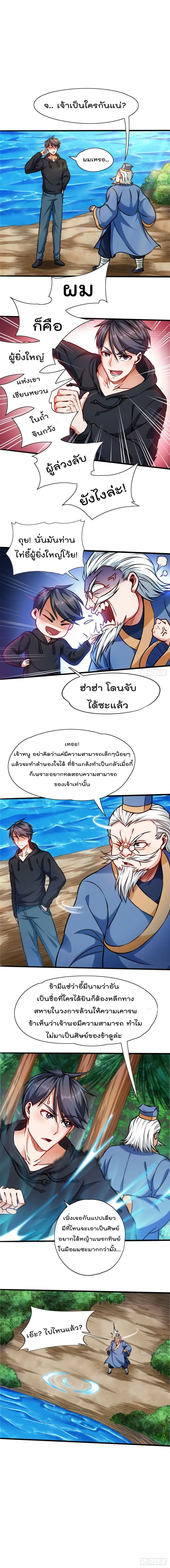 The God Cultivators Return in The City ตอนที่ 4 หน้า 2