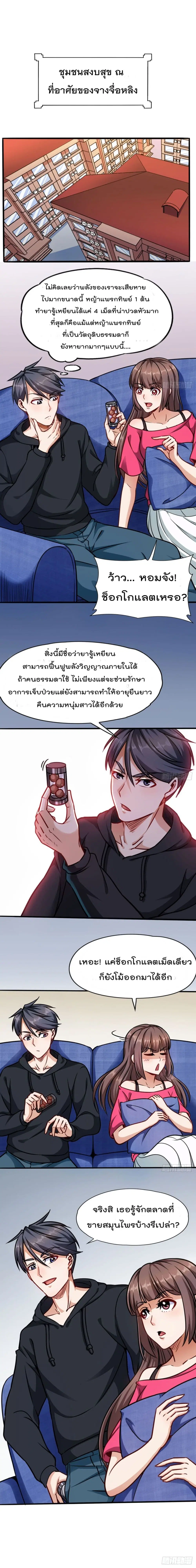 The God Cultivators Return in The City ตอนที่ 4 หน้า 3