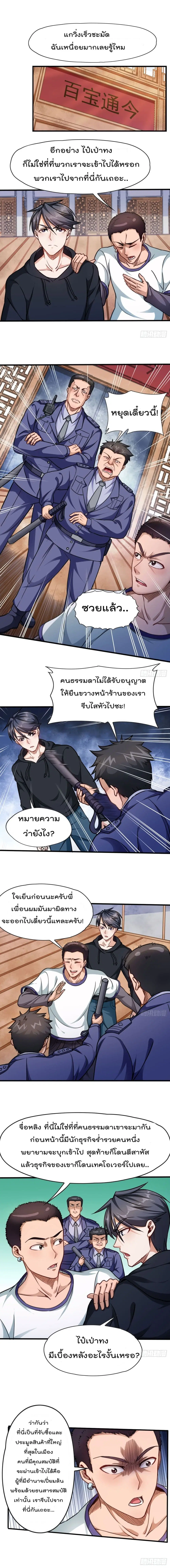 The God Cultivators Return in The City ตอนที่ 5 หน้า 2