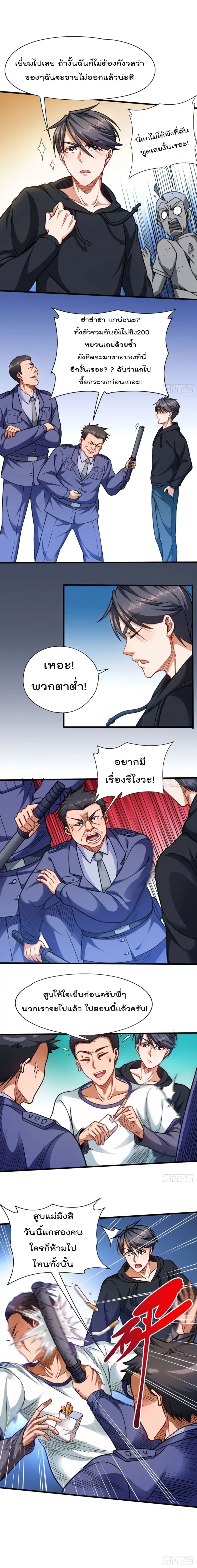 The God Cultivators Return in The City ตอนที่ 5 หน้า 3